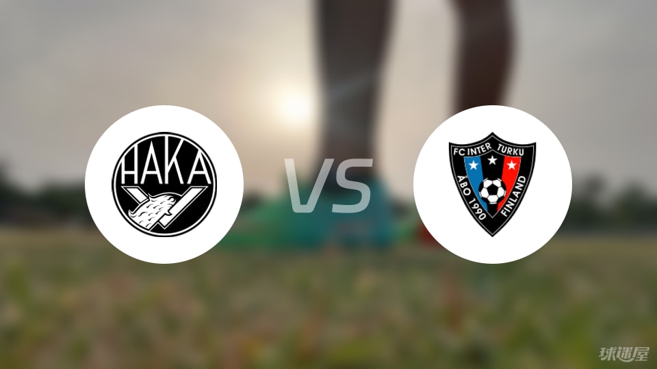哈卡vs图尔库国际比赛结果